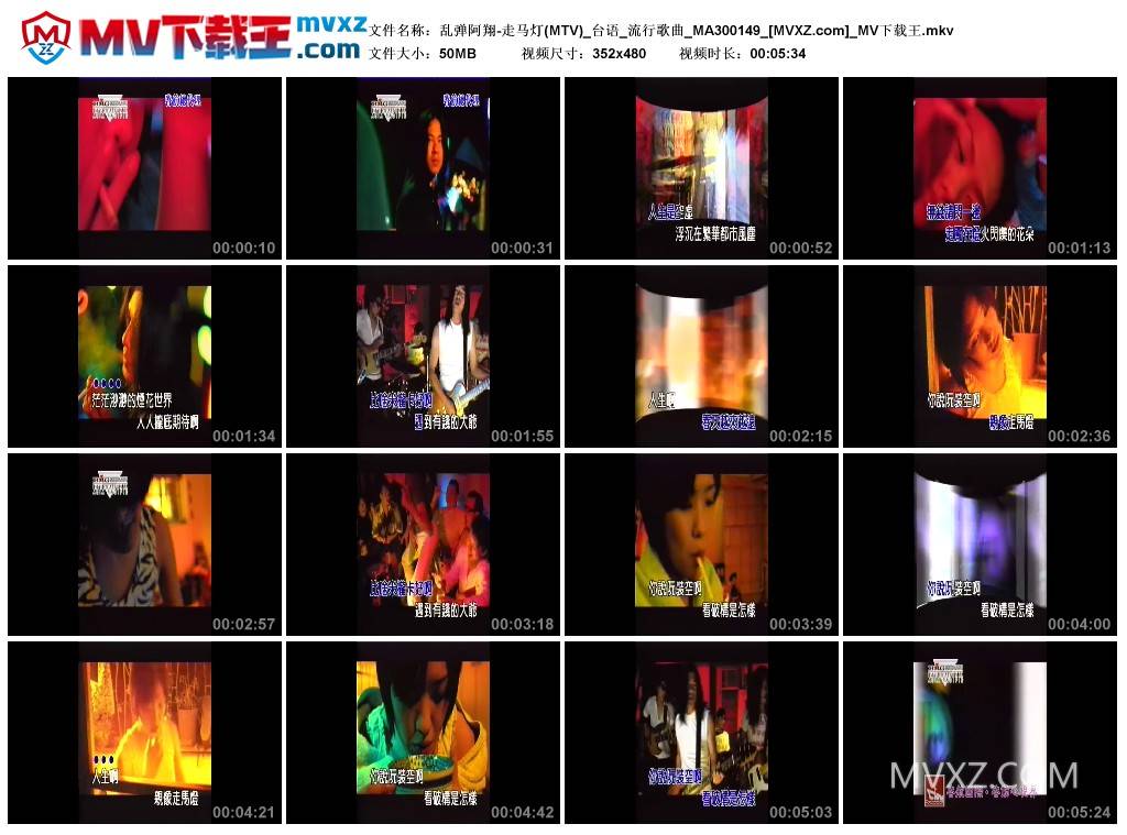 乱弹阿翔-走马灯(MTV)_台语_流行歌曲_MA300149